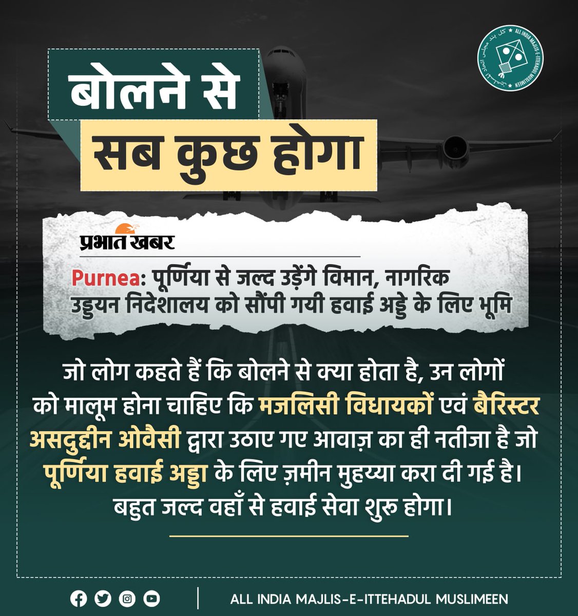 aimim_national's tweet photo. AIMIM सांसद बैरिस्टर @asadowaisi ने संसद में पूर्णिया हवाई अड्डा का मसअला उठाया था। मजलिसी सांसद और बिहार विधायकों की मेहनत और कोशिशों से जल्द ही हवाई जहाज़ बिहार के पूर्णिया से उड़ान भरेंगे। https://t.co/TnNvLgWJfz