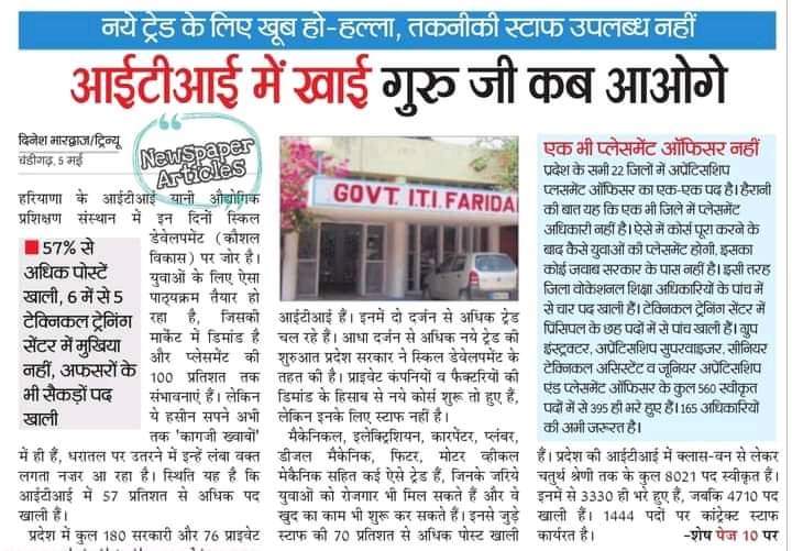 आईटीआई में खाई, गुरु जी कब आओगे

57 प्रतिशत से अधिक पोस्टें खाली, 6 में से 5 टेक्निकल ट्रेनिंग सेन्टर में मुखिया नहीं, अफसरों के भी सैकड़ो पद खाली