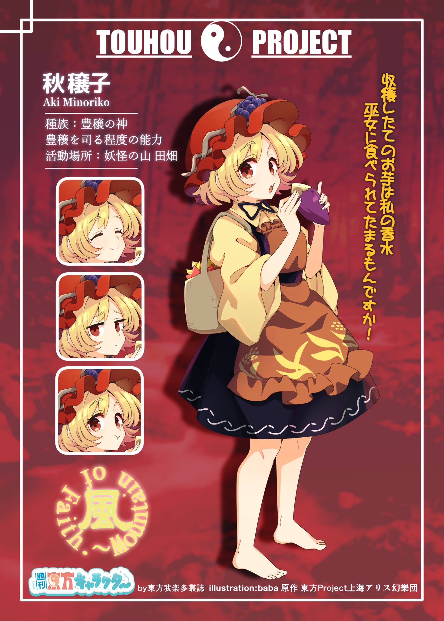 Baba 秋季例大祭あー０４ｂ 大体100週間後に東方全キャラ描くやつgw期間 14週目 秋穣子 週刊東方キャラクター 東方project T Co Wrjwzqfbuz Twitter
