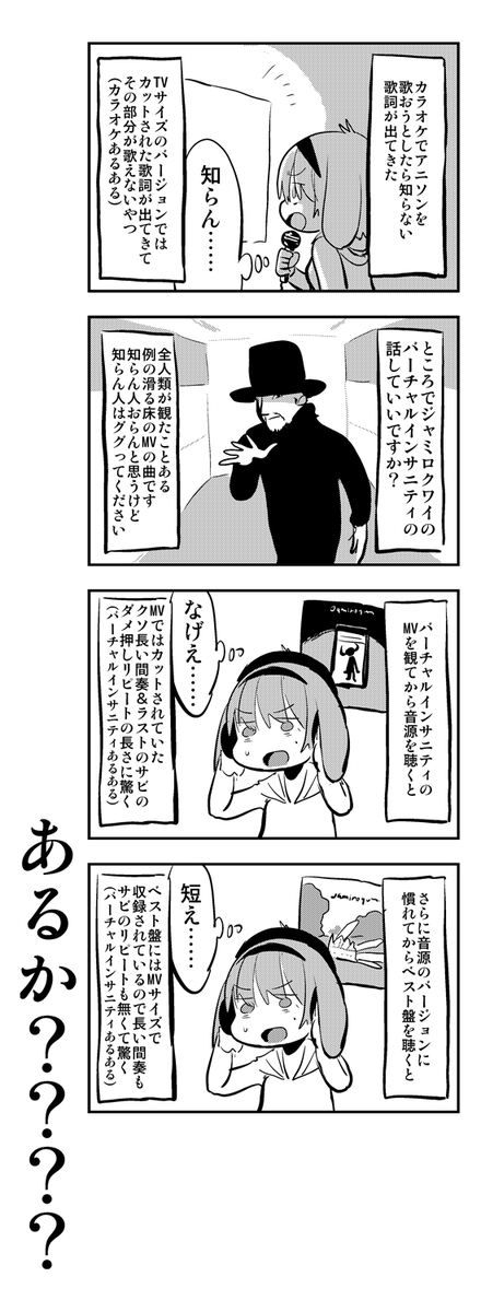 JKあるある4コマ 