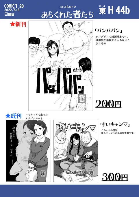 5月8日のコミ1に参加します。
スペースはH44b

新刊はダンダダン綾瀬桃本8ページ折りとじ本です。
先日のコミティア新刊と、
こみトレの鳥羽先生本少しあります。
よろしくお願いします。
#コミ1
#COMIC1 