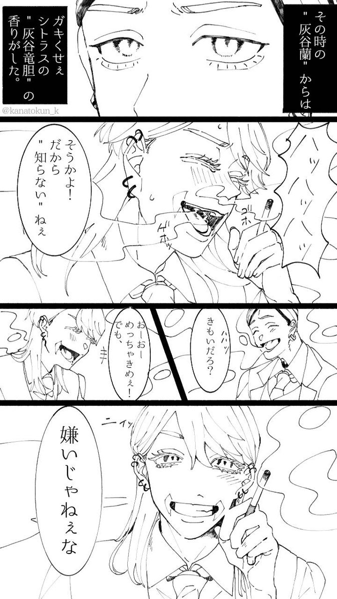 kanatokun_k's tweet photo. 灰谷兄弟

「俺らの死ぬ時」①

⚠️捏造しかないです
   死ネタです

リプに続き https://t.co/PwlnVyYeD8