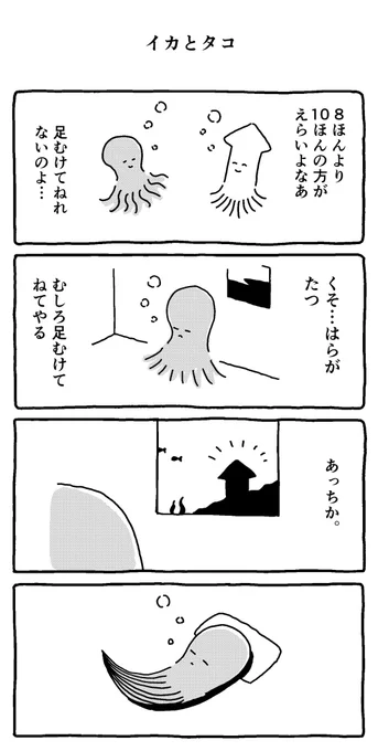 イカとタコ 