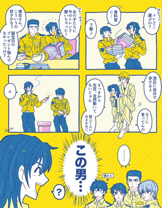 モテ男 