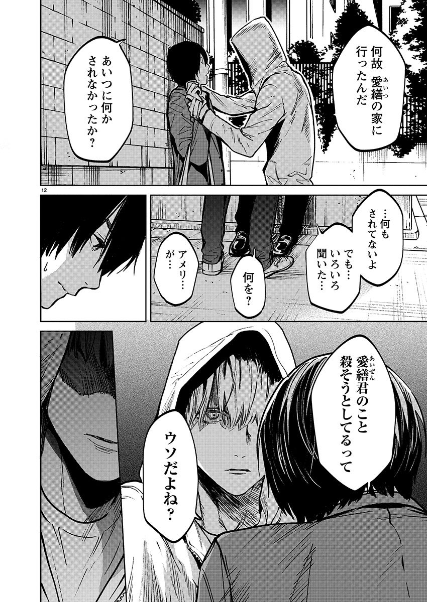 別冊ヤングチャンピオンに「じゃあ、君の代わりに殺そうか?」42話が載っております  黒アメリです
5巻まで単行本も出ていますのでよろしくお願いします 