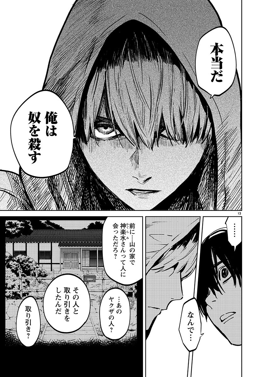 別冊ヤングチャンピオンに「じゃあ、君の代わりに殺そうか?」42話が載っております  黒アメリです
5巻まで単行本も出ていますのでよろしくお願いします 