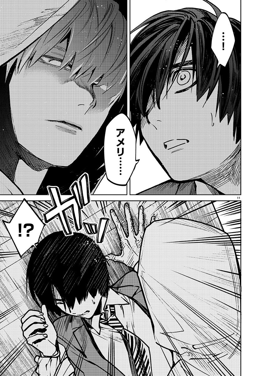 別冊ヤングチャンピオンに「じゃあ、君の代わりに殺そうか?」42話が載っております  黒アメリです
5巻まで単行本も出ていますのでよろしくお願いします 