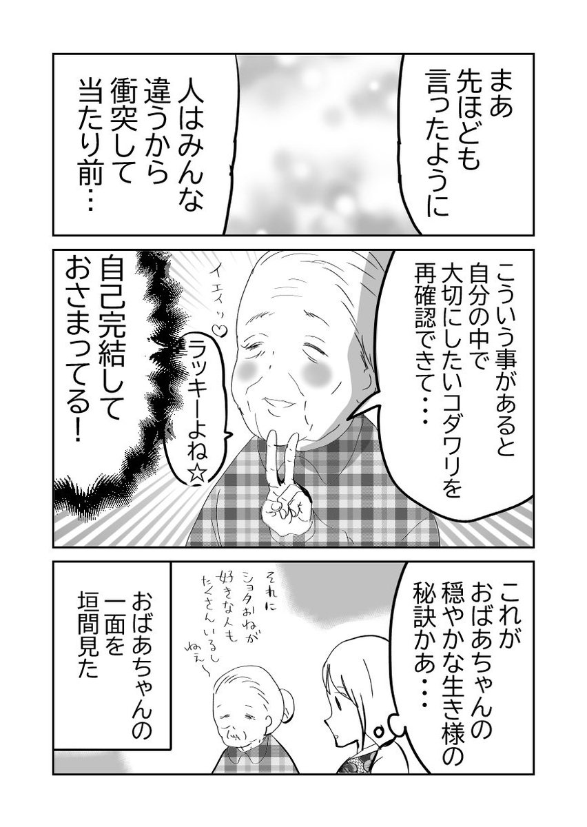 優しいおばあちゃん
#漫画が読めるハッシュタグ 