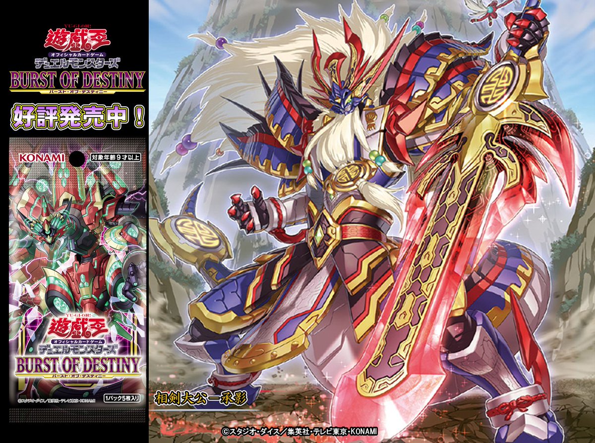 公式】遊戯王OCG в X: „好評発売中❗️ 【BURST OF DESTINY 公式】遊戯王OCG в X: „好評発売中❗️ 【BURST OF DESTINY