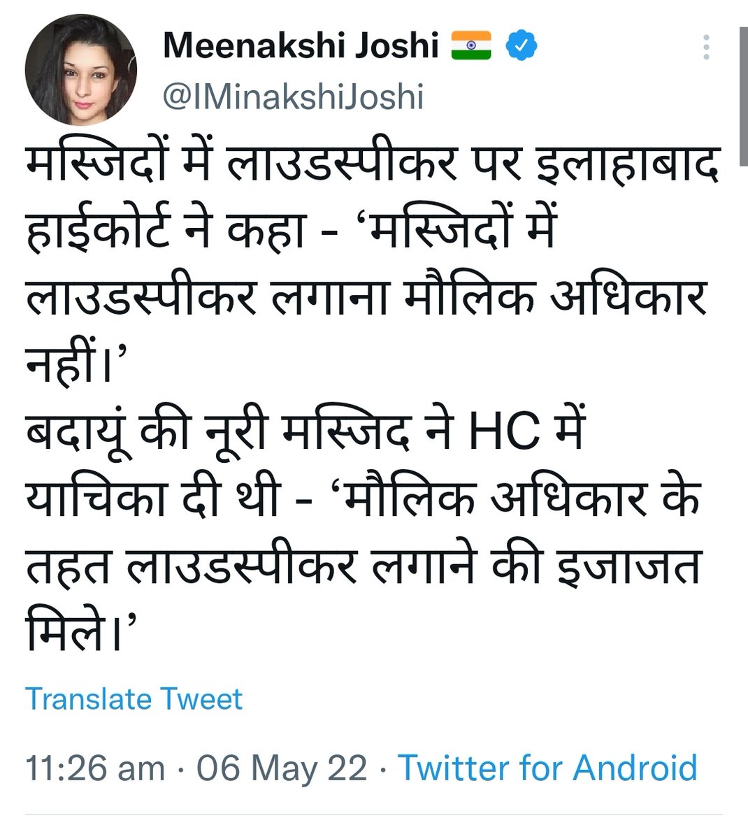 jviplav's tweet image. #AllahabadHighCourt  
मस्जिदों में #LoudSpeaker लगाना मौलिक अधिकार नहीं । 

#LoudspeakerRow
