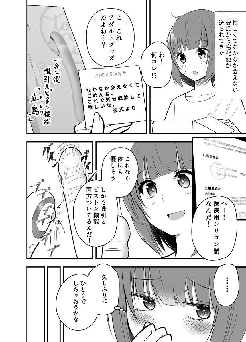 【R18】立鳥(たとり)を使ってみて【レポ漫画】 