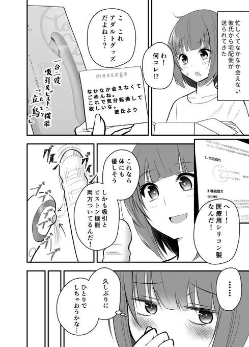 【R18】立鳥(たとり)を使ってみて【レポ漫画】 