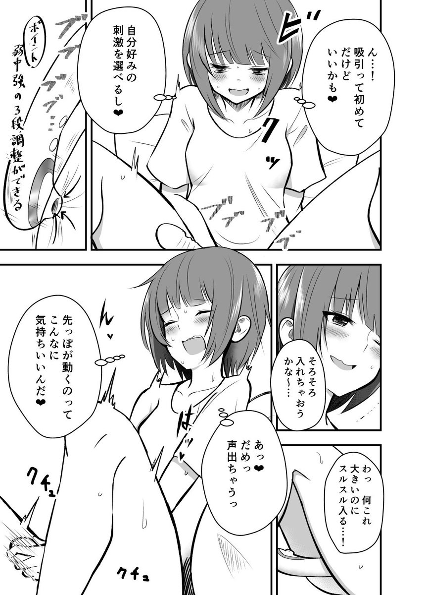 【R18】立鳥(たとり)を使ってみて【レポ漫画】 
