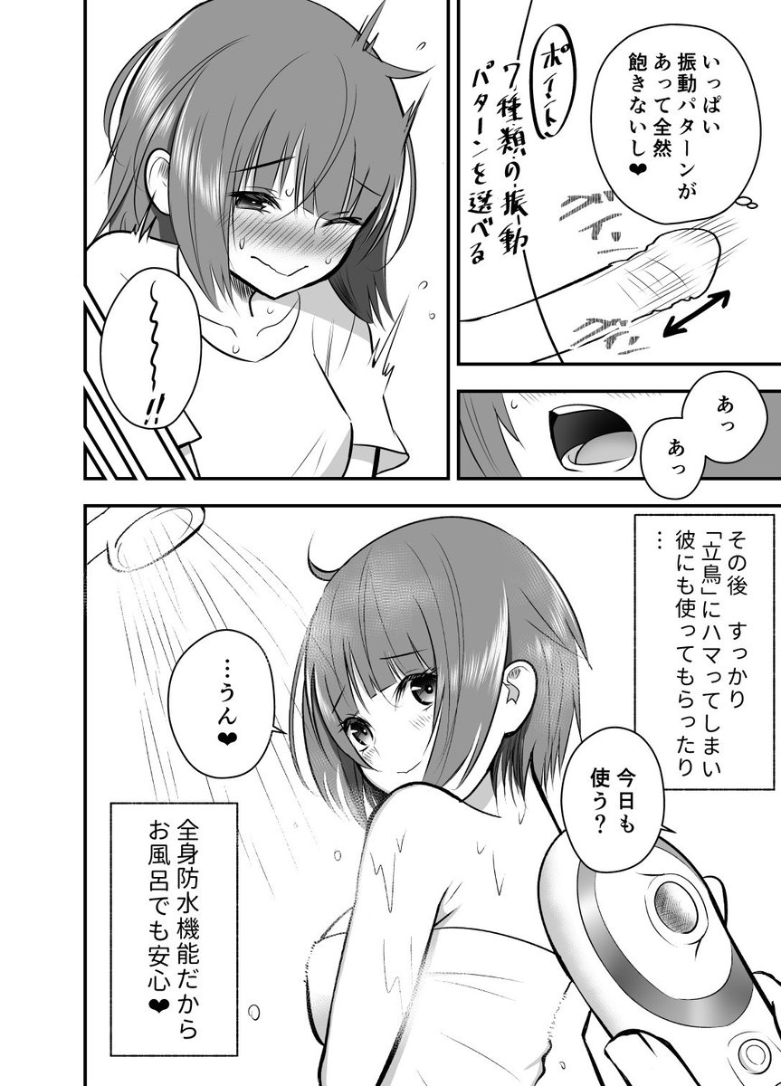 【R18】立鳥(たとり)を使ってみて【レポ漫画】 