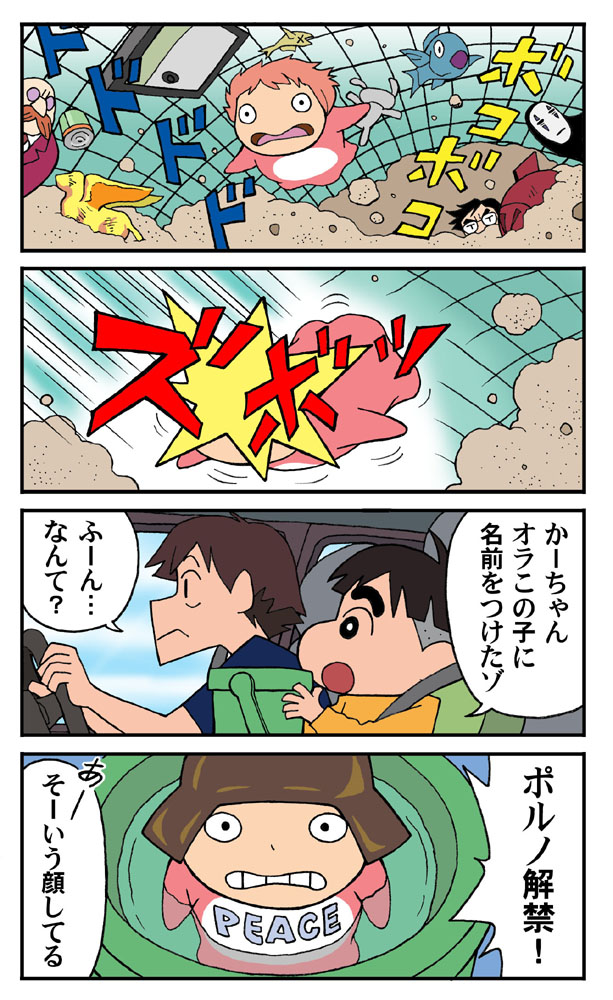 この後『ポニョ』があると聞いて。
#崖の上のポニョ 