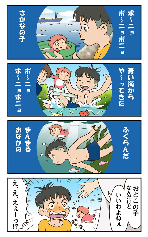 この後『ポニョ』があると聞いて。
#崖の上のポニョ 