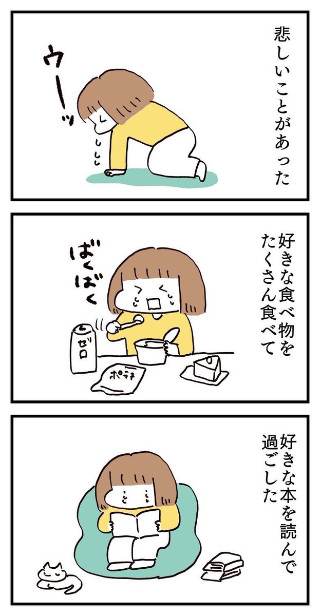 悲しいことがあった日(再掲) #コルクラボマンガ専科 