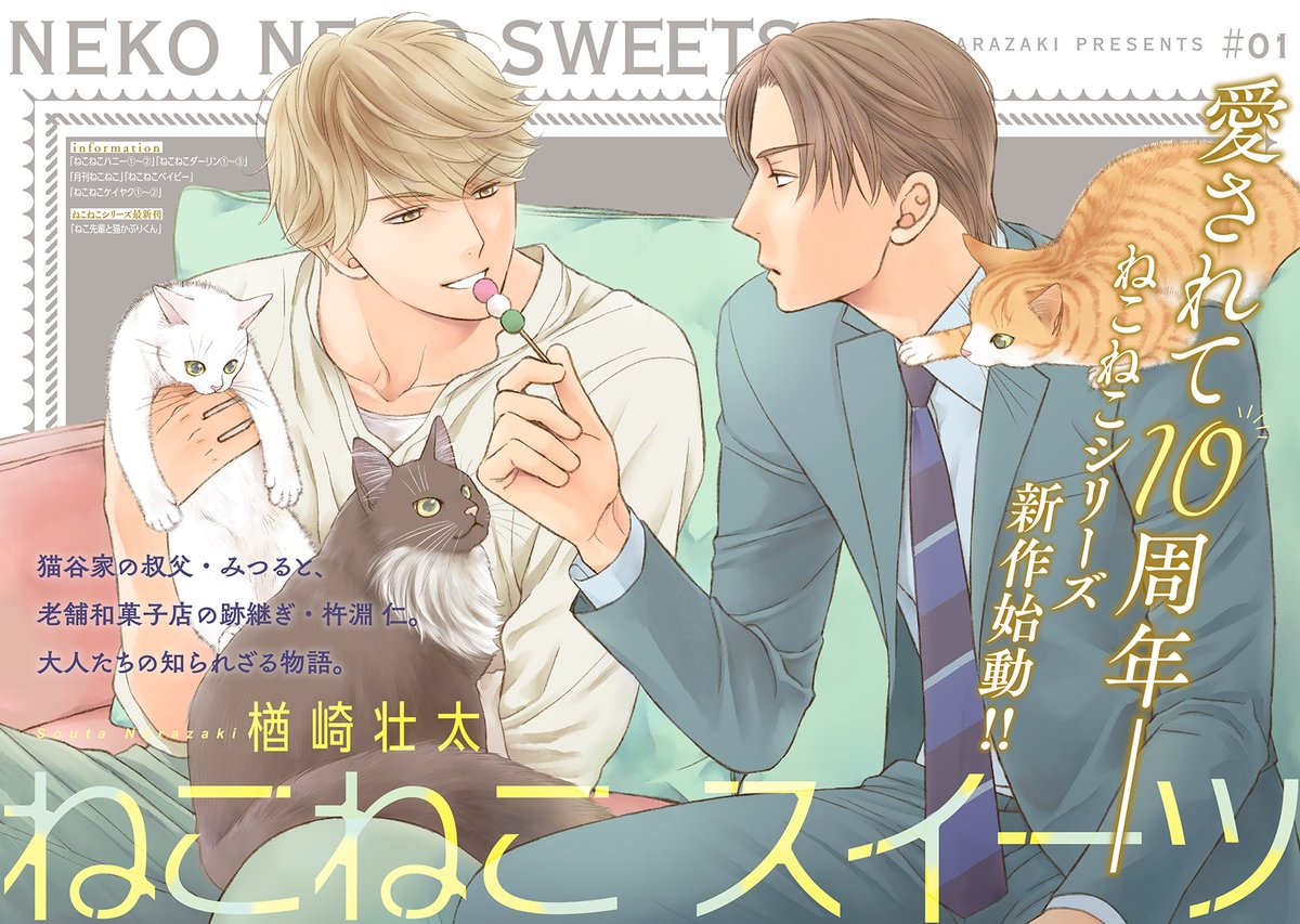日本未発売】 ねこねこスイーツ BE×BOY 2022年10月号 切り取り