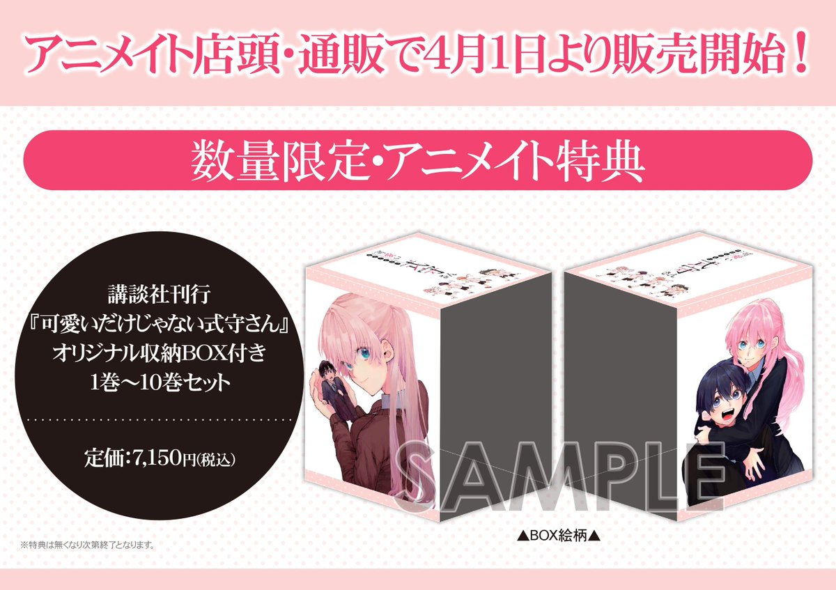 🌸書籍情報🌸】 『可愛いだけじゃない式守さん』1巻～10巻セット