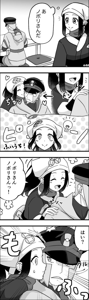 不意打ちしたいノボヒカ (ノボショ) 漫画
※付き合ってます 