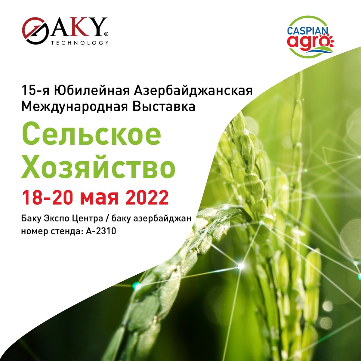 akytechnology's tweet image. #выставка  #Азербайджан #сельскоехозяйство