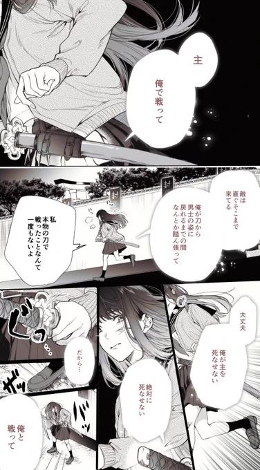 緊急時、刀に戻った刀剣男士で戦う審神者の目が男士と同じ色に染まる展開が見たい妄想 