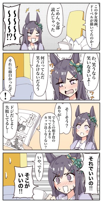 メジロドーベル先生お誕生日おめでとうございます(再掲)
 #メジロドーベル生誕祭2022 