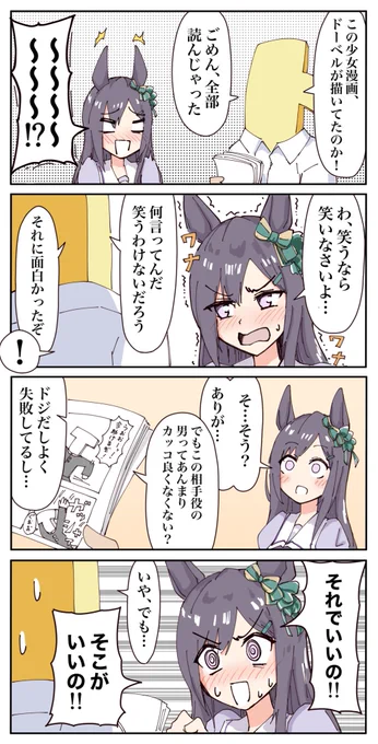 メジロドーベル先生お誕生日おめでとうございます(再掲)
 #メジロドーベル生誕祭2022 