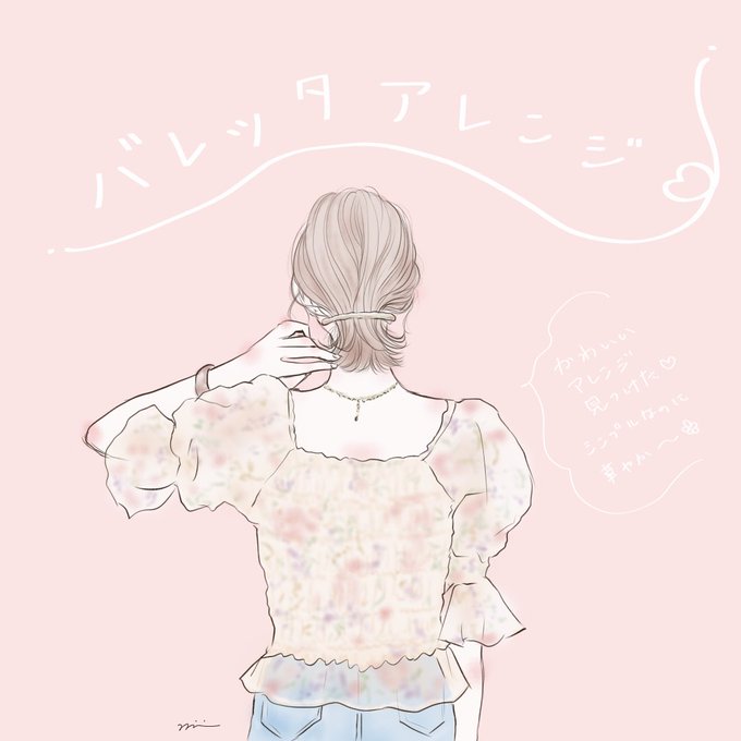 ヘアアレンジのtwitterイラスト検索結果