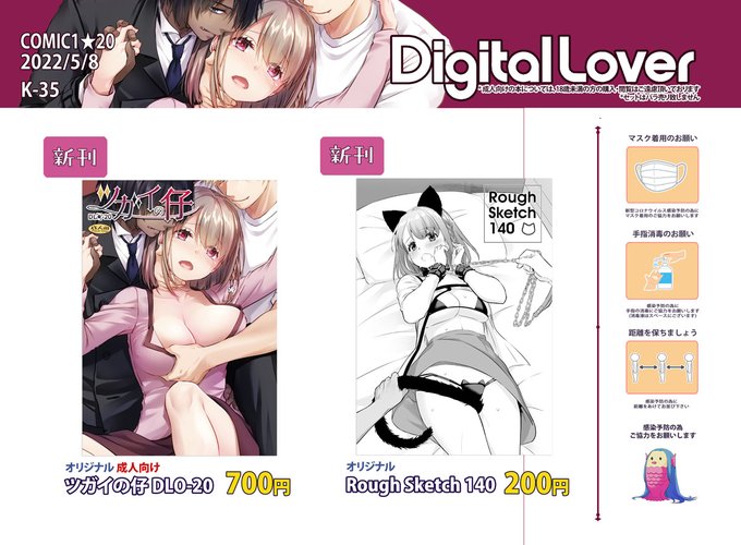 5/8(日)Comic1☆20のおしながきが出来ました!新刊はツガイの仔とRough Sketch 140です。よろしくお願いします～!(∩'∀`)∩ #COMIC1 