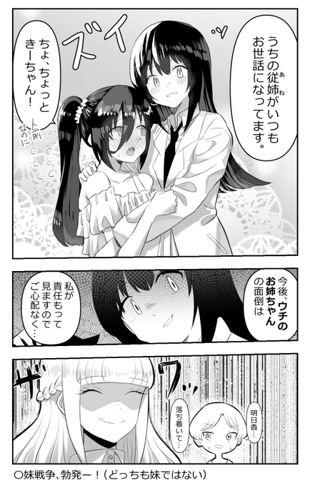 #わたモテ 大学生かともこVS高3きーちゃん(身長171㎝) 