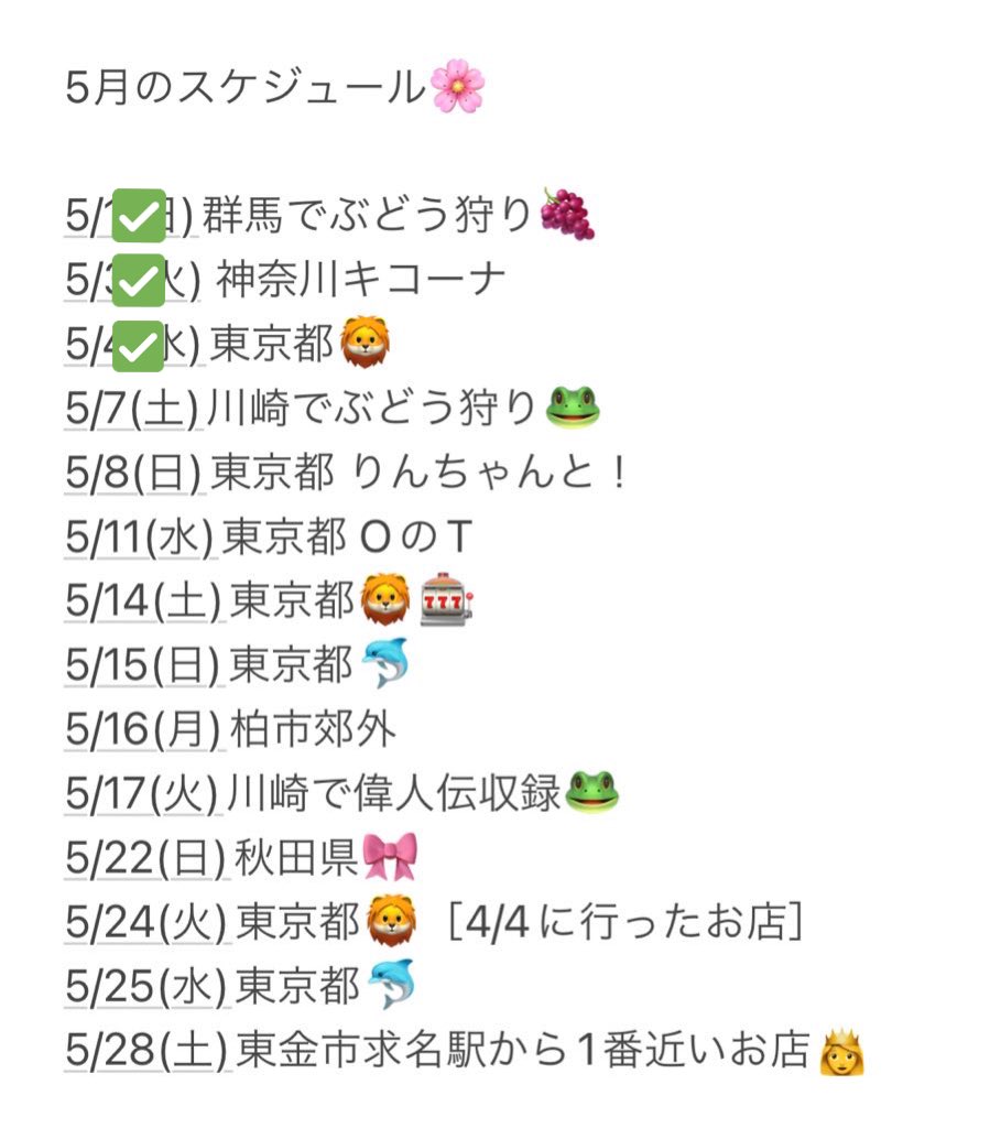 明日(5/7)は川崎のホールでぶどう狩りです〜🐸🍇

今月も同じホールにたまげさんがパチンコを打ちに来るそうなので、15分に一回様子見に行っちゃおうと思います🥹💕