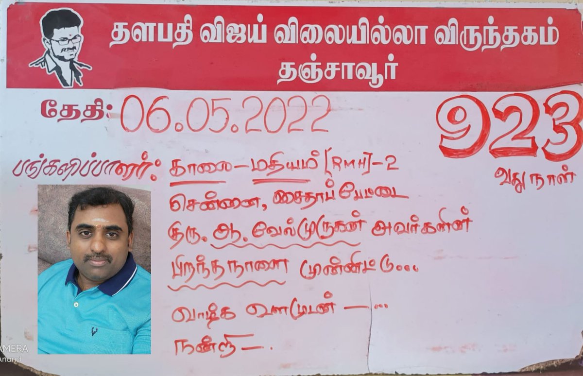 Thanjavur_District_Head (TVK) tweet media