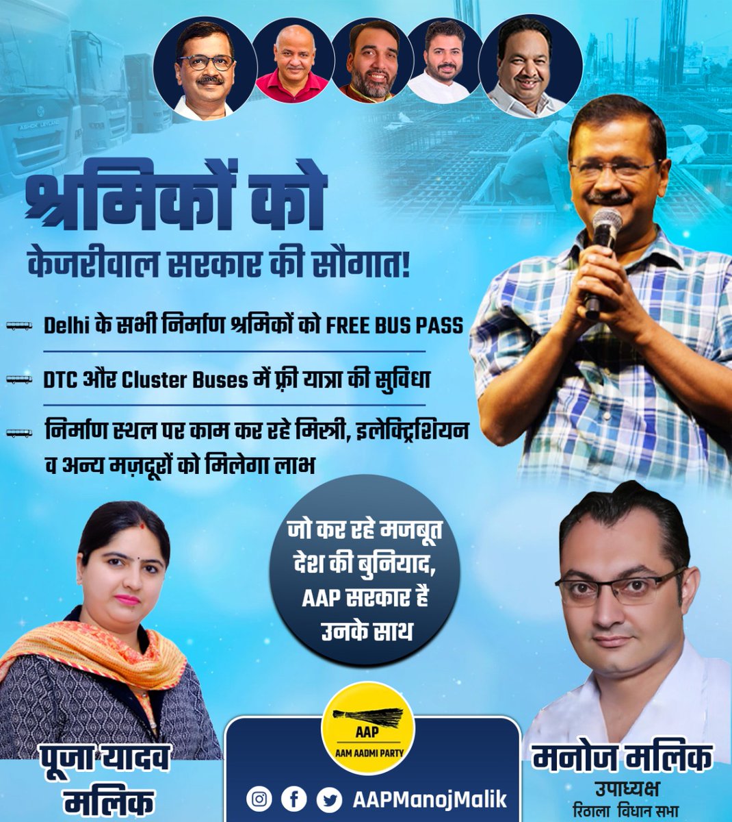AAPManojMalik's tweet photo. जो कर रहे  मजबूत देश की बुनियाद, AAP सरकार है उनके साथ

@ArvindKejriwal @ipathak25 @MohinderAAP https://t.co/babNC4Pl4c