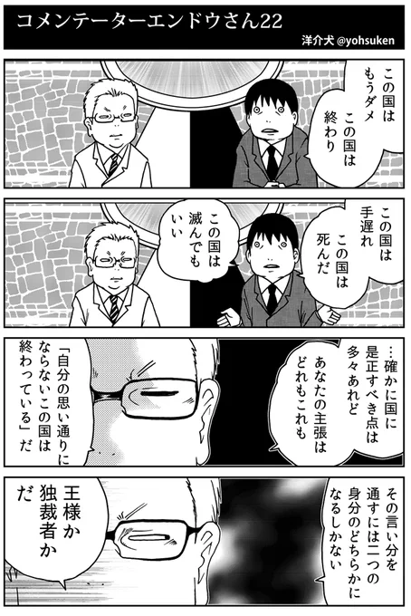 【再掲】
「日本終わった」の繰り返しとコメンテーターエンドウさん。 