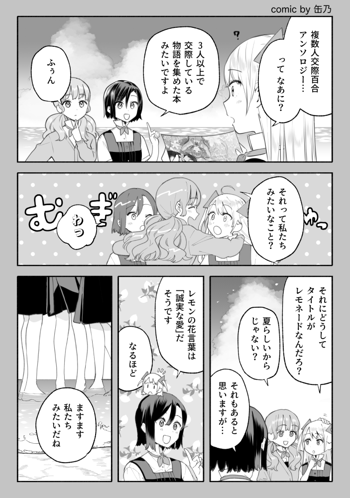 コミティアで配布したフライヤーの裏面に掲載した漫画です。 