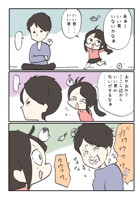 照れ隠しが独特 