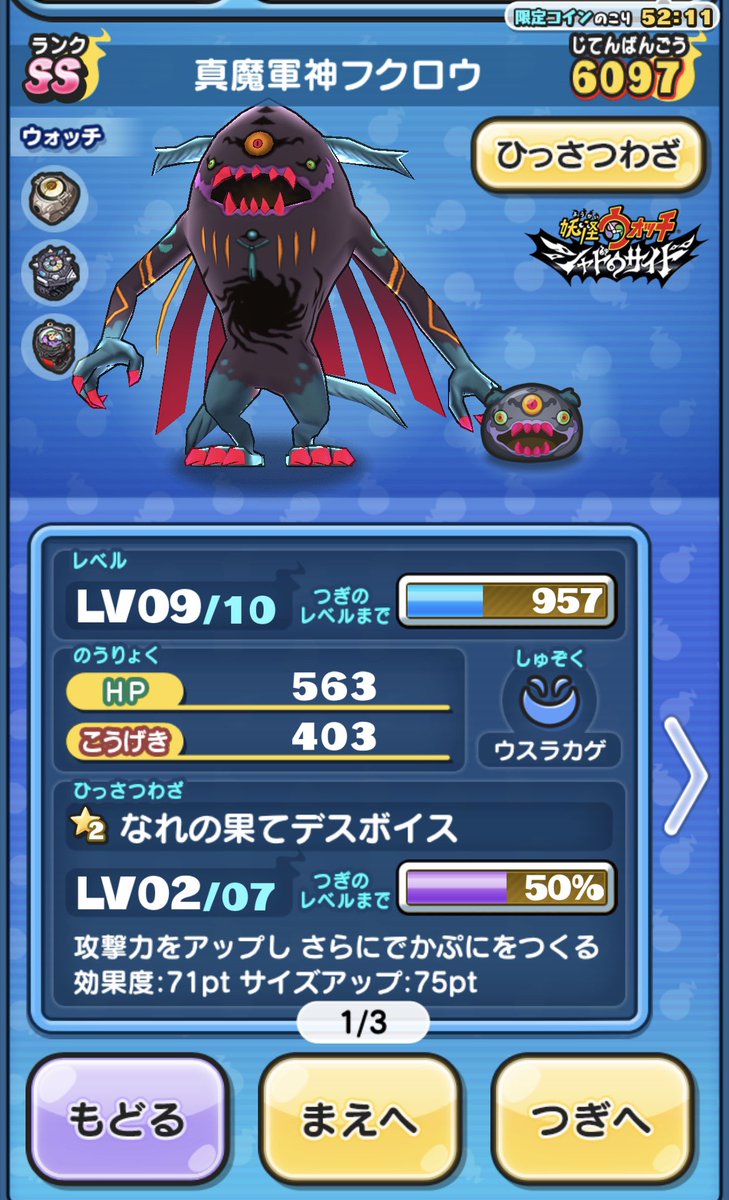 ぷにぷに フクロウの入手方法と能力評価 妖怪ウォッチ 攻略大百科