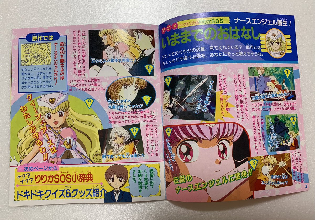 ナースエンジェルりりかSOS アニメブック(歴史的資料)