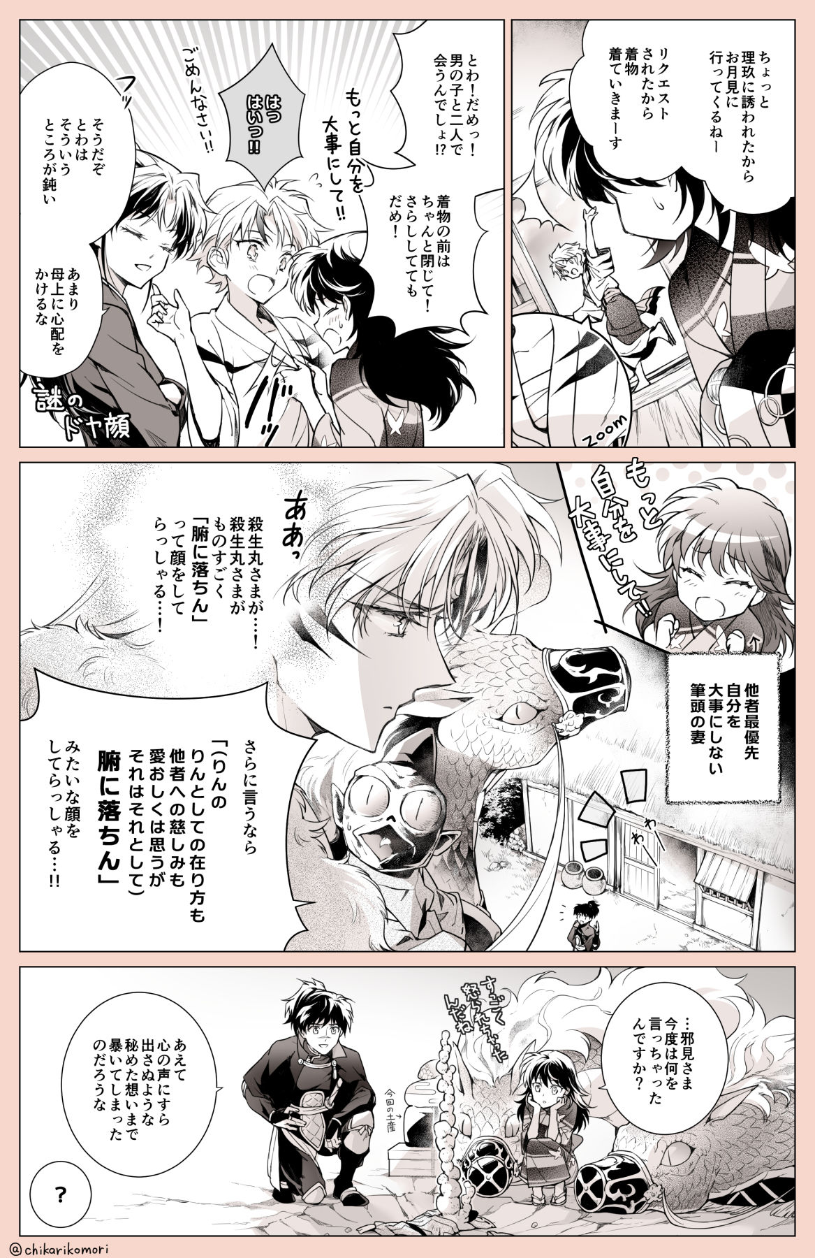 犬夜叉 夜叉姫イラストまとめ Twitter