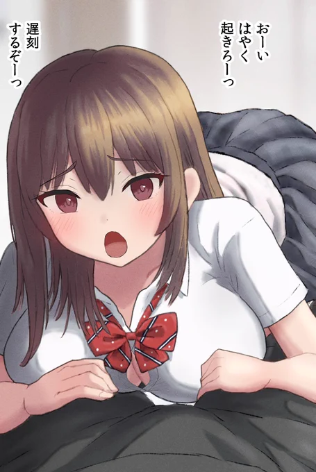 彼女が休日に制服で起こしに来た 