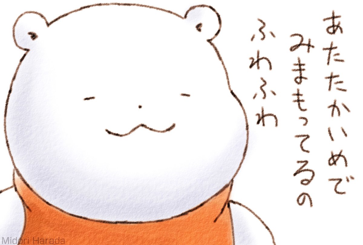 くまさんは きょうも たいむらいんを あたたかいめで みまもってるの ふわふわ 