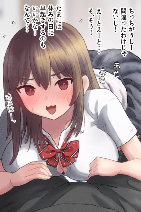彼女の苦しい言い訳 