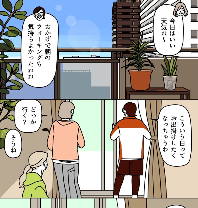 明日の18時にマダム漫画の更新があります☺️ いい天気の休日でご機嫌なマダムたち…。 