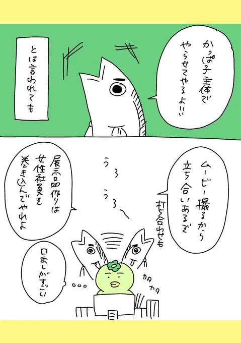 【社会人4年目】220人の会社に5年居て160人辞めた話
248「3社合同イベント出店…準備」
りんごちゃん、豆腐ちゃん、たまごくんの我が後輩たちだけでやりたい
#漫画が読めるハッシュタグ #エッセイ漫画 (1/2) 