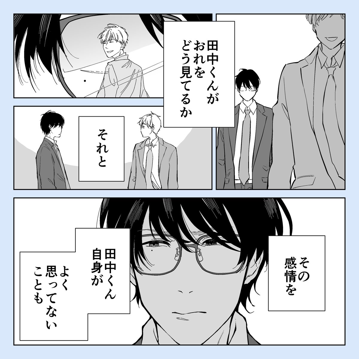 もうすぐ付き合う会社の同期
#創作BL 
つづきます🙏 