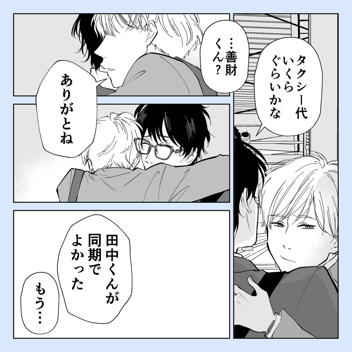 もうすぐ付き合う会社の同期
#創作BL 
つづきます🙏 