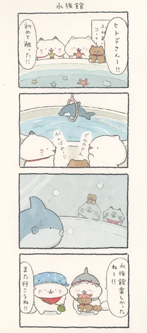 4コマ漫画「水族館」 
