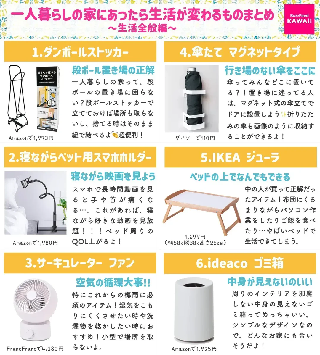 一人暮らしの人必見！あると生活が変わるという物たちを紹介したツイートが話題に！