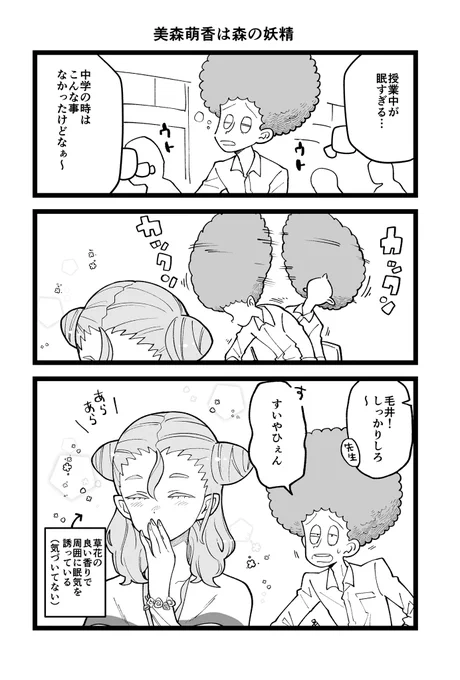 ツチノコ君ショート
『美森萌香は森の妖精』

#ツチノコ君とぼくわたし 
#ツチノコ君ショート 
#漫画が読めるハッシュタグ 